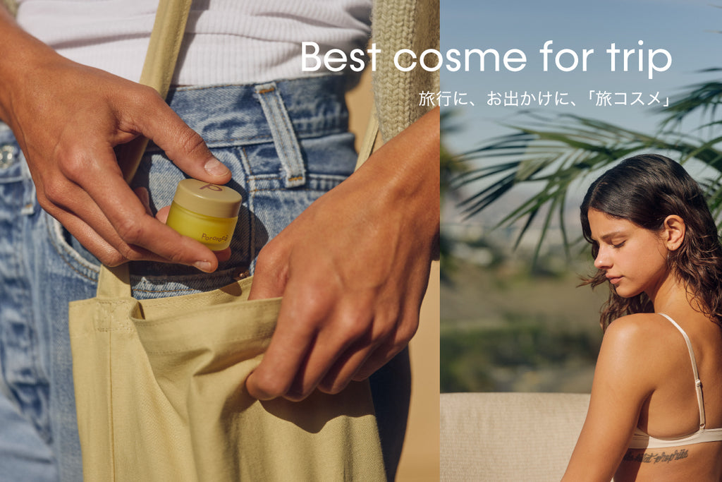 Best cosme for trip｜旅行に、お出かけに、「旅コスメ」