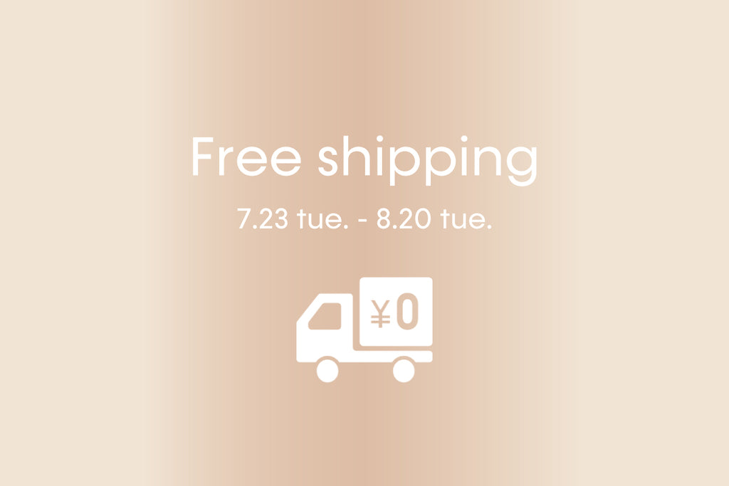 Free shipping | 送料無料キャンペーン