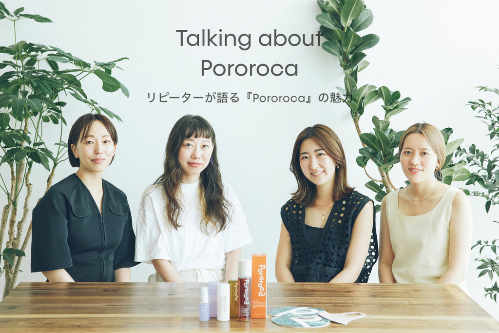 TALKING ABOUT Pororoca -リピーターが語る『Pororoca』の魅力-