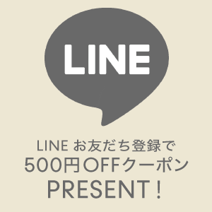 LINEで友達追加！